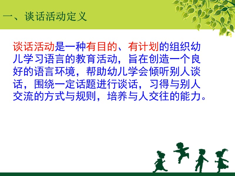 幼儿园谈话活动.ppt_第3页