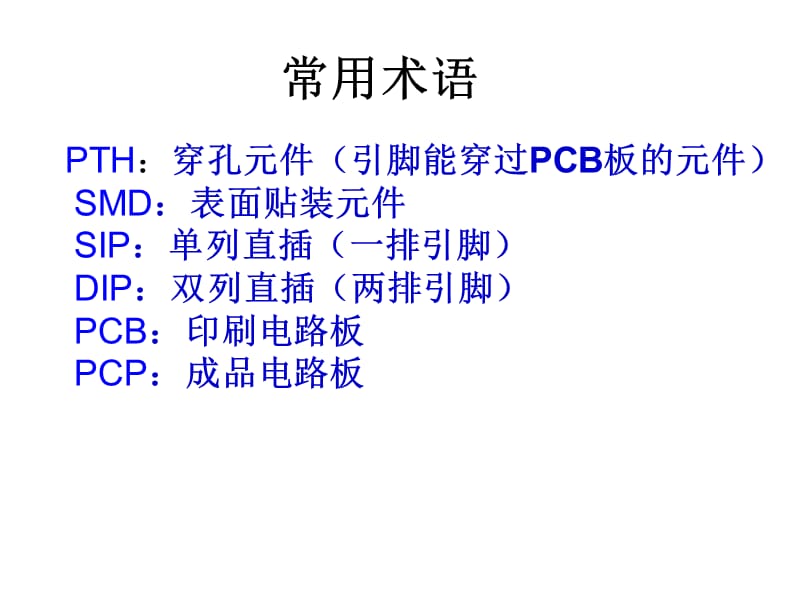 常用电子元器件的识别与图片.ppt_第2页