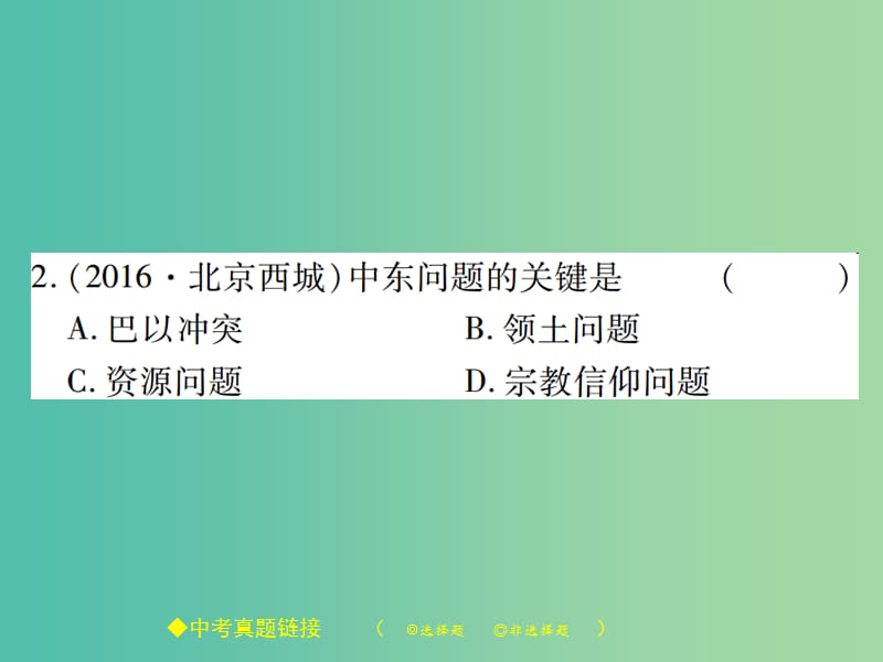 九年级历史下册 世界现代史 第五、六、七学习主题整合课件 川教版.ppt_第3页