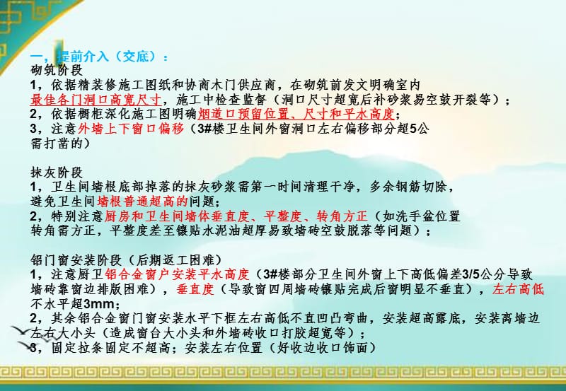 土建与精装修场地移交及敏感点分析指引.ppt_第3页