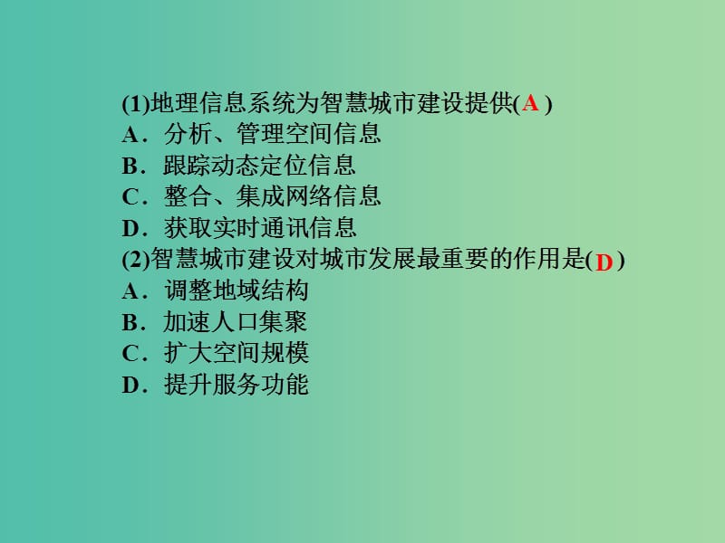 高考地理第一轮总复习 第十一单元 第一讲 地理信息系统及其应用课件.ppt_第3页