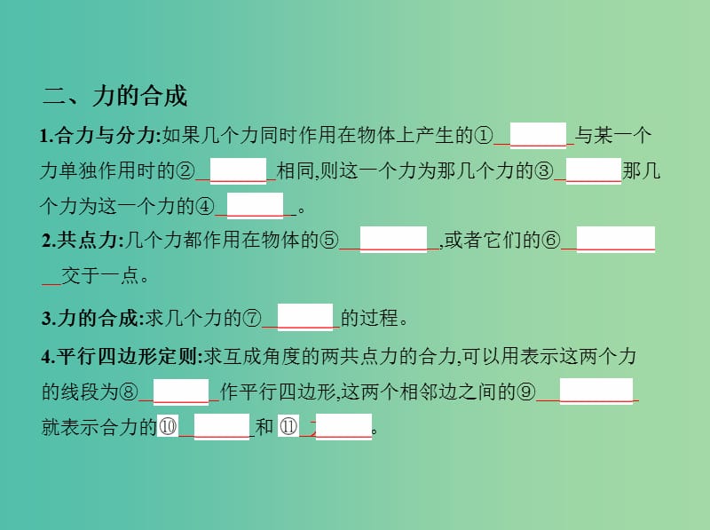 高考物理一轮复习第二章相互作用第3讲力的合成与分解课件.ppt_第3页