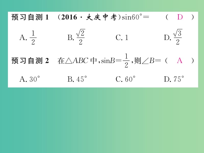 九年级数学下册 28.1 锐角三角函数 第3课时 特殊角的三角函数值习题课件 （新版）新人教版.ppt_第3页