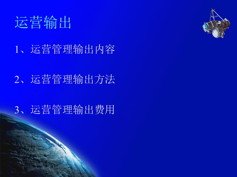 工业科技园运营管理输出.ppt_第2页