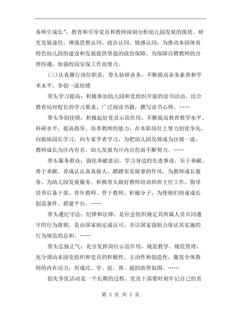 创先争优学习心得及个人计划.doc_第3页