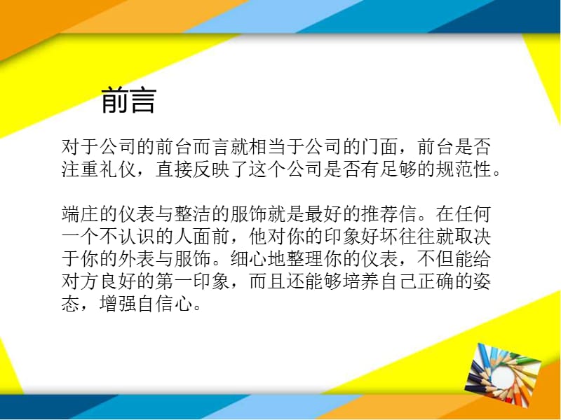 公司前台接待礼仪培训.ppt_第2页