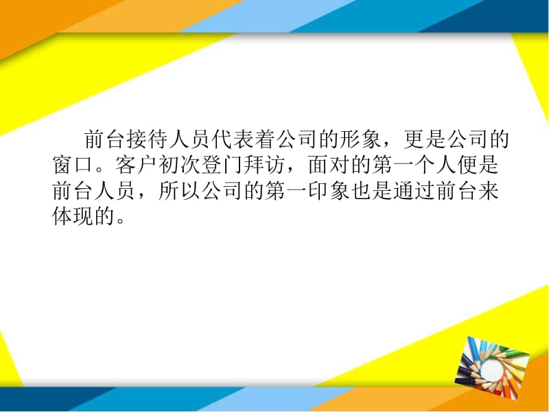 公司前台接待礼仪培训.ppt_第3页