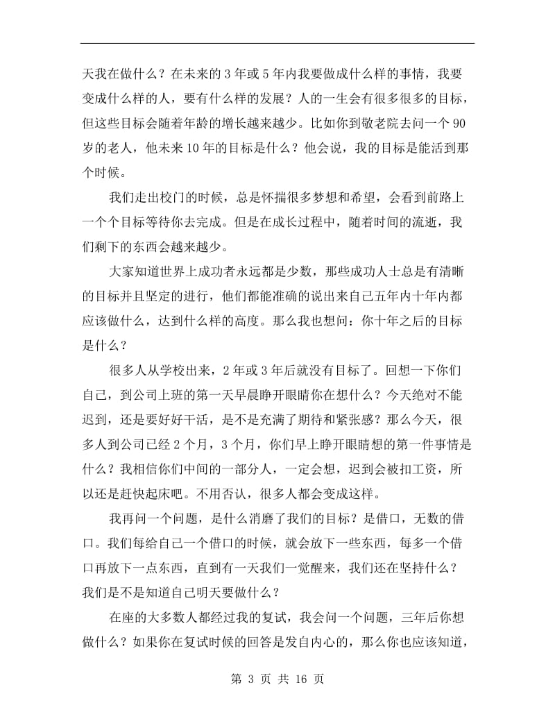 公司在新员工会议上的讲话.doc_第3页