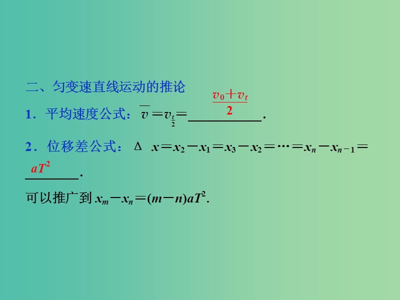 高考物理总复习第一章运动的描述匀变速直线运动的研究第二节匀变速直线运动的规律及应用课件.ppt_第3页