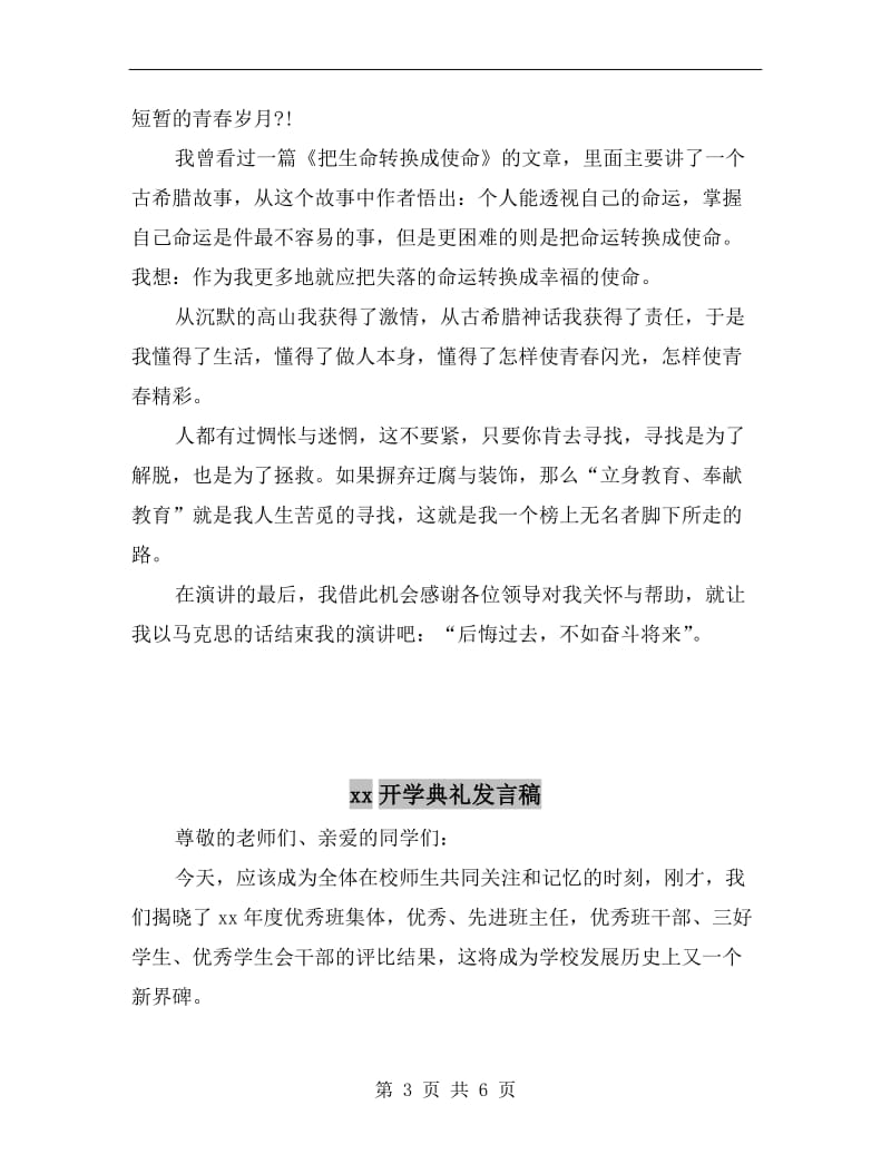 xx庆教师节演讲稿范文.doc_第3页