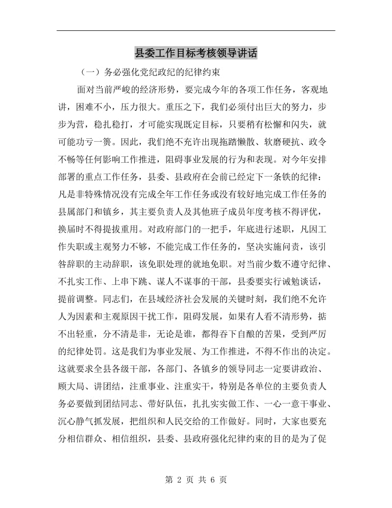 县委工作目标考核领导讲话.doc_第2页