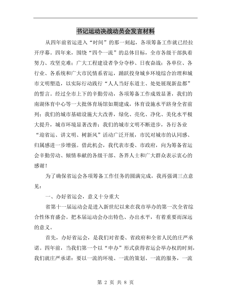 书记运动决战动员会发言材料.doc_第2页