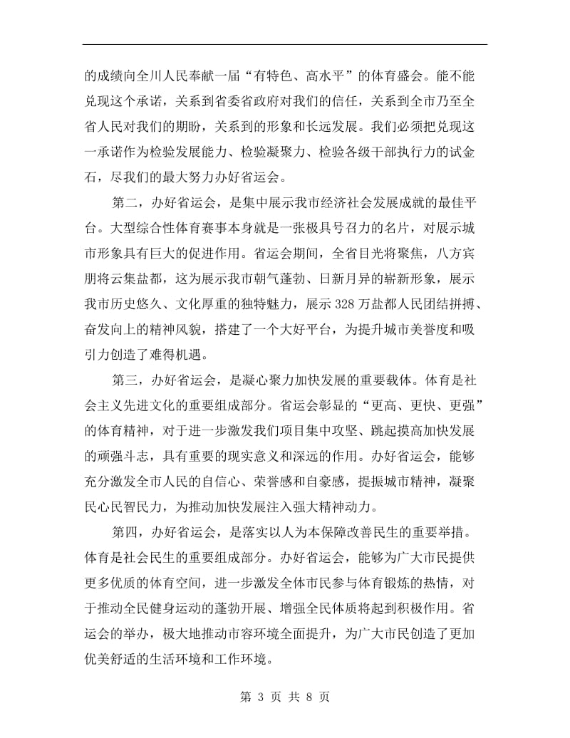 书记运动决战动员会发言材料.doc_第3页