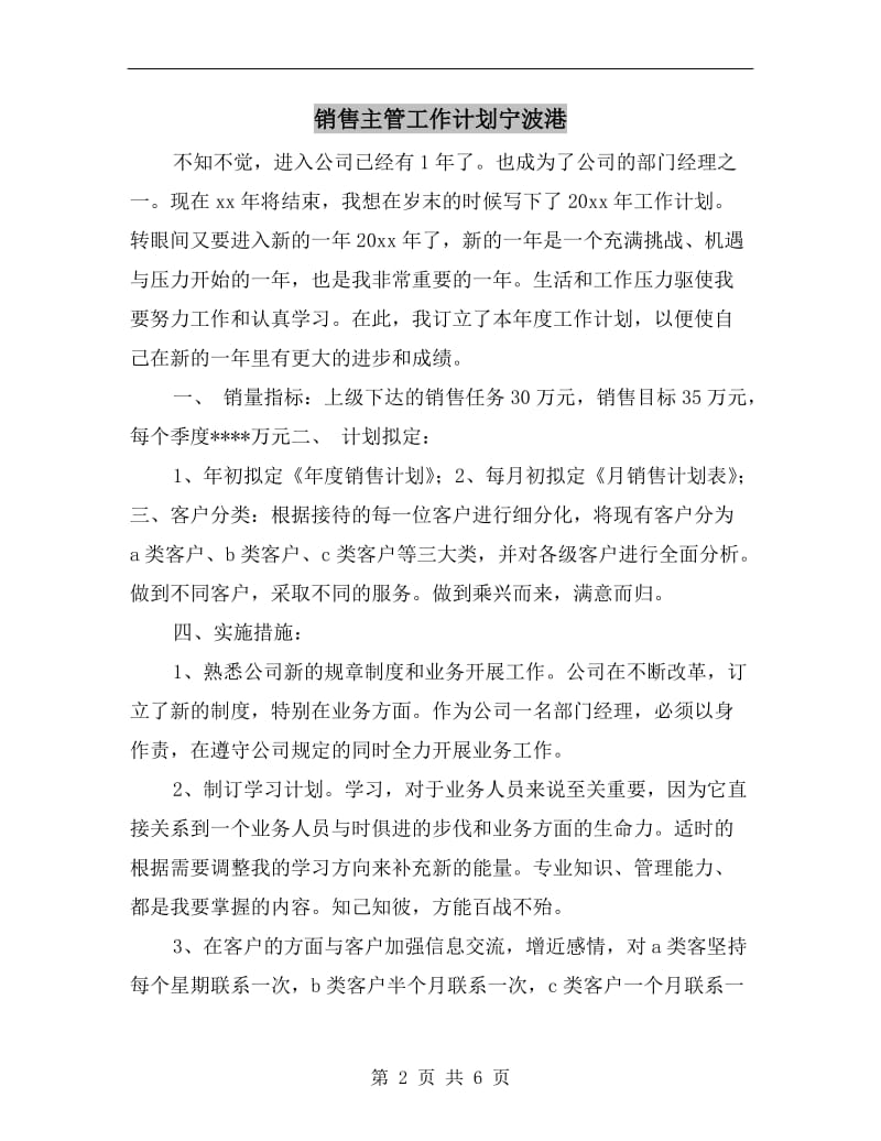 销售主管工作计划宁波港.doc_第2页