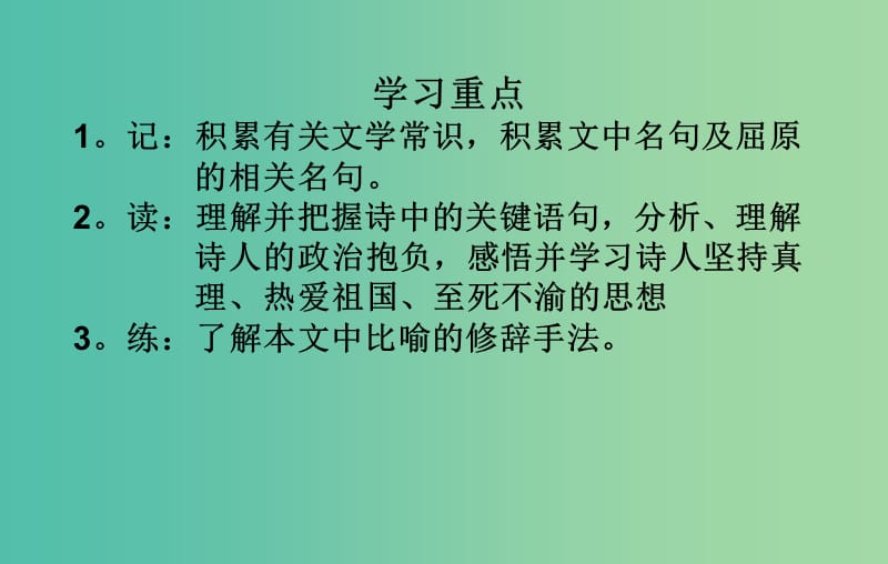 高中语文《离骚》课件 新人教版《中国古代诗歌散文欣赏》.ppt_第2页