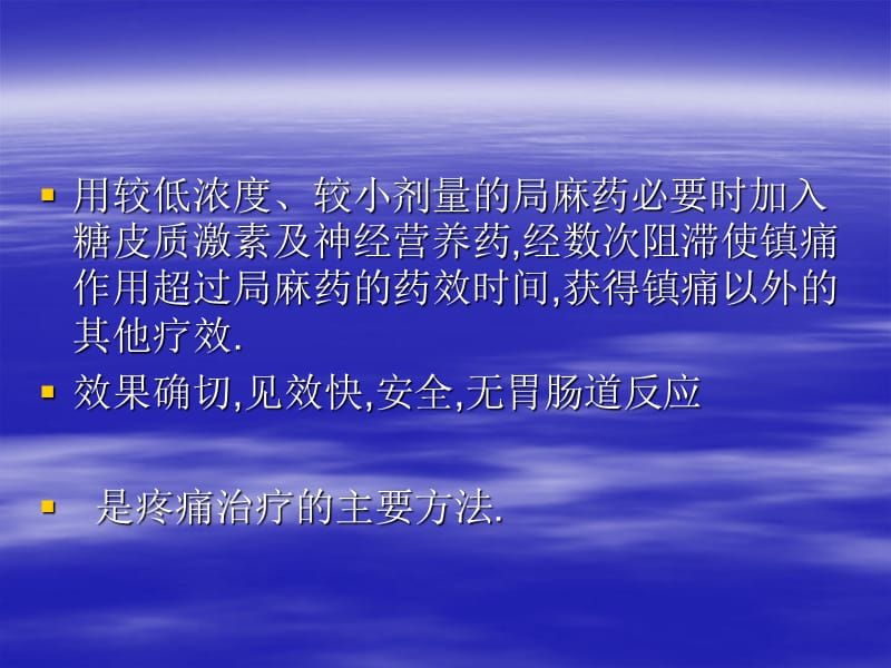 神经阻滞与痛点注射.ppt_第3页