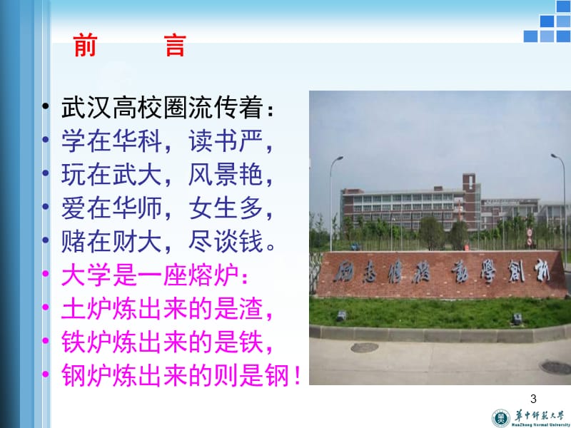 大学青年教师的责任担当.ppt_第3页