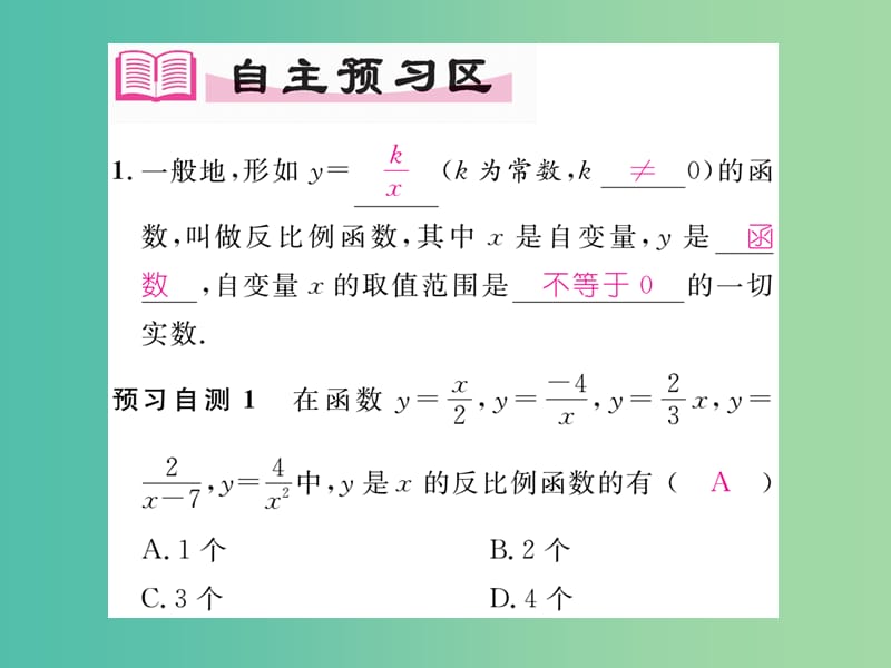 九年级数学下册 26.1.1 反比例函数习题课件 （新版）新人教版.ppt_第2页