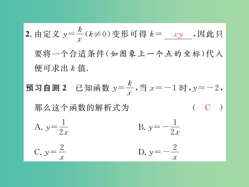 九年级数学下册 26.1.1 反比例函数习题课件 （新版）新人教版.ppt_第3页