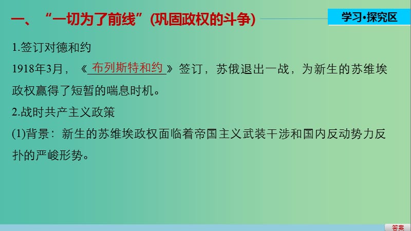 高中历史 专题五 无产阶级革命家 4 俄国无产阶级革命的导师——列宁(二)课件 人民版选修4.ppt_第3页