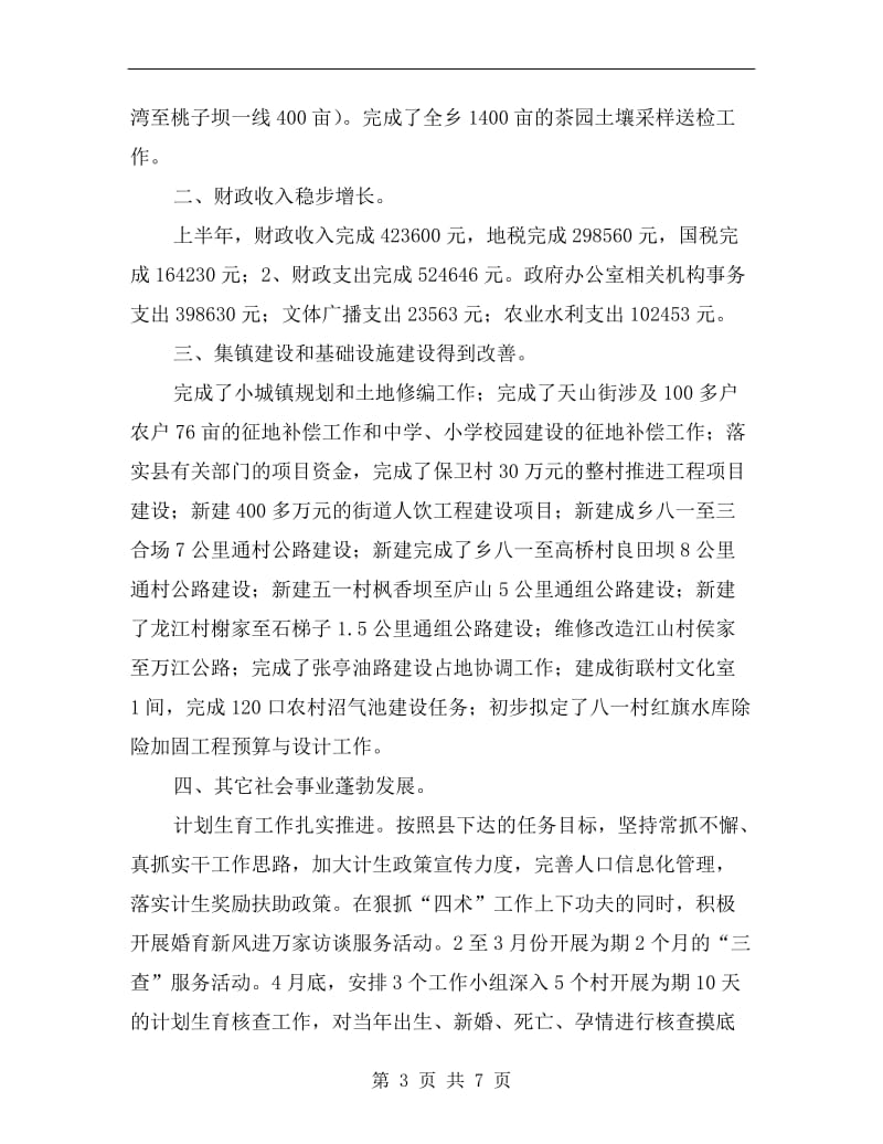 经典热门乡镇政府上半年特色改革工作计划.doc_第3页