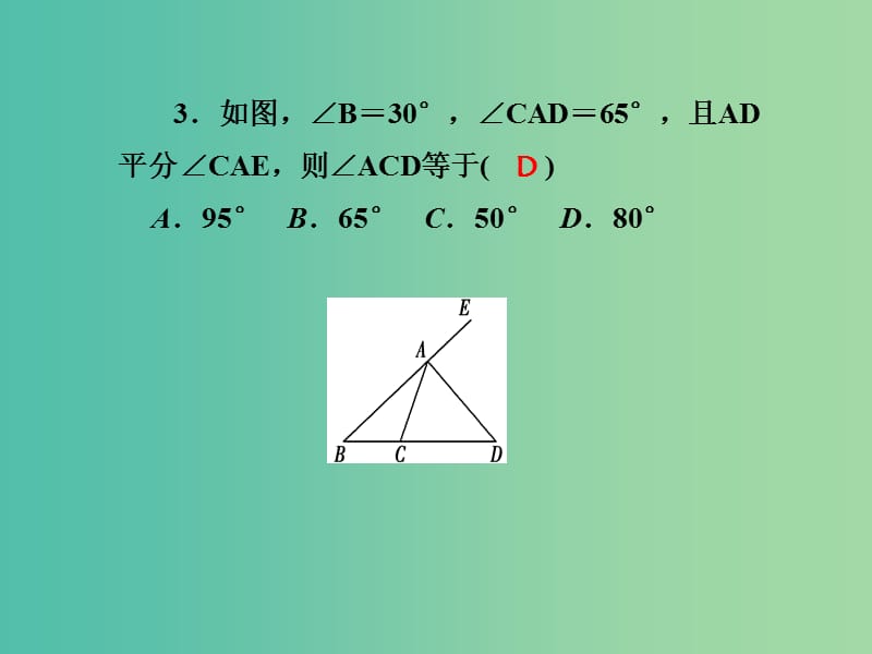 七年级数学下学期单元清四课件 （新版）华东师大版.ppt_第3页