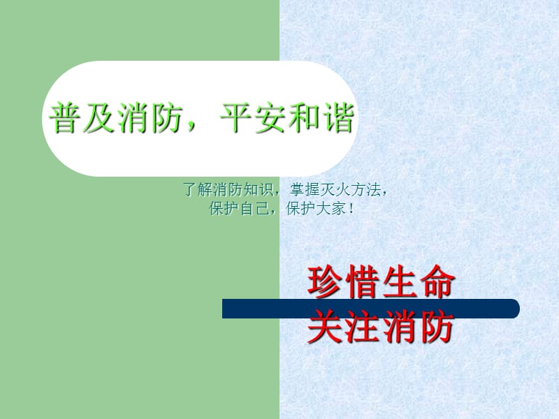 幼儿园消防安全知识讲座.ppt_第2页