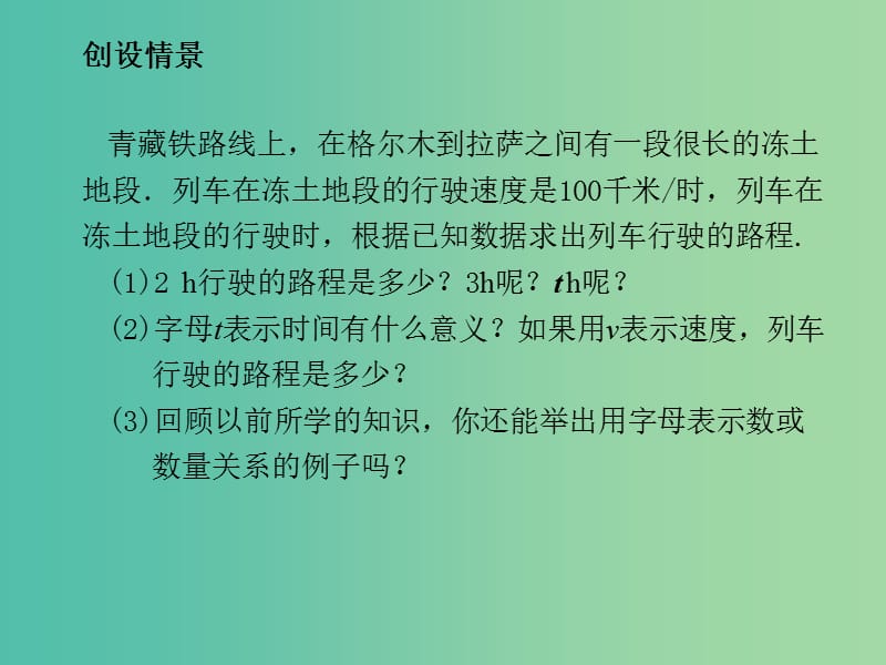 七年级数学上册 3.1.1 用字母表示数课件 （新版）华东师大版.ppt_第2页