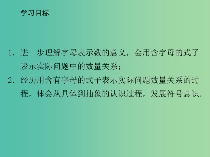 七年级数学上册 3.1.1 用字母表示数课件 （新版）华东师大版.ppt_第3页