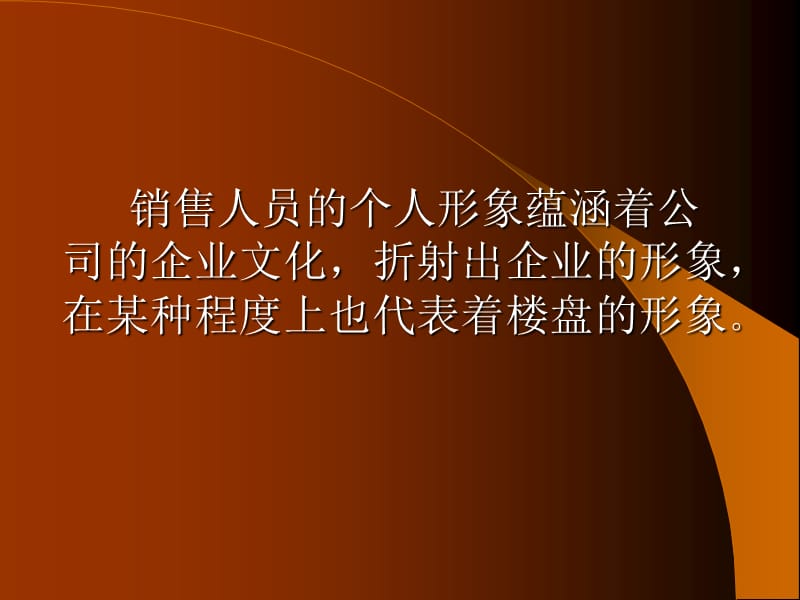 房产销售礼仪培训.ppt_第2页