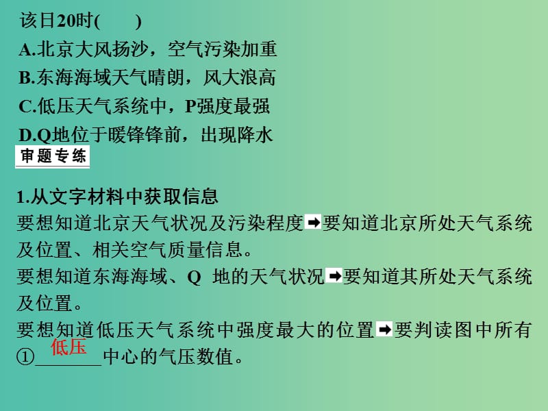 高考地理二轮复习 第二部分 专题二 大气运动规律 考点三 常见天气系统课件.ppt_第2页