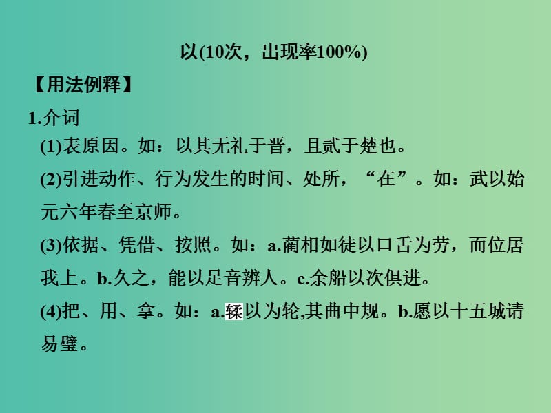 高考语文二轮复习 第二部分 第一章 第二节 高频文言虚词核心突破课件.ppt_第2页