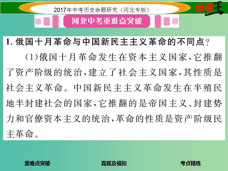 中考历史总复习 教材知识考点速查 模块四 世界现代史 第十八讲 苏联社会主义道路的探索课件.ppt_第2页