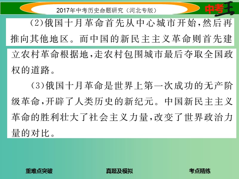 中考历史总复习 教材知识考点速查 模块四 世界现代史 第十八讲 苏联社会主义道路的探索课件.ppt_第3页