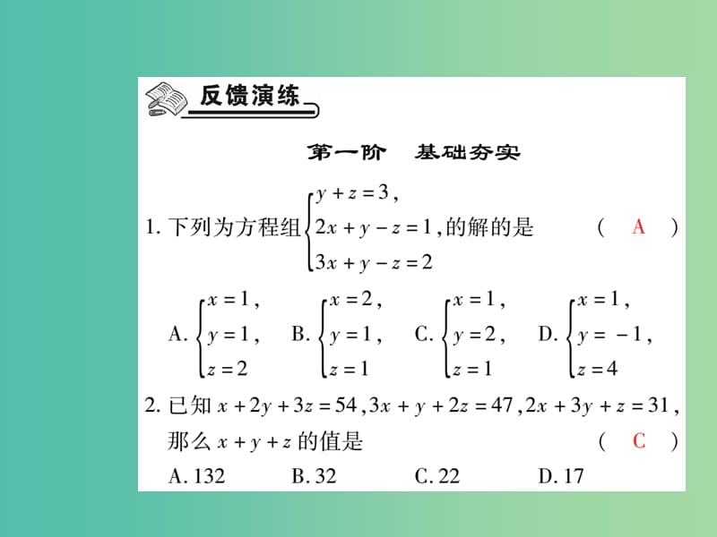 七年级数学下册 第八章 二元一次方程组 8.4 三元一次方程组的解法课件 新人教版.ppt_第2页