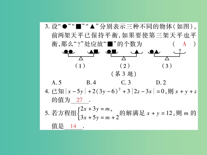 七年级数学下册 第八章 二元一次方程组 8.4 三元一次方程组的解法课件 新人教版.ppt_第3页