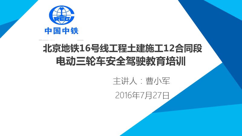 电动三轮车安全驾驶培训.ppt_第1页