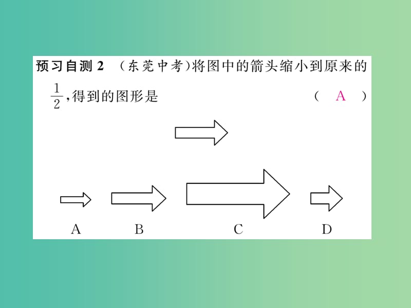 九年级数学下册 27.1 图形的相似 第1课时 相似图形习题课件 （新版）新人教版.ppt_第3页