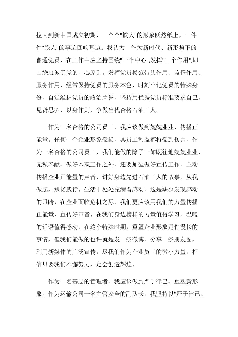 -重塑中国石油形象-大讨论活动学习心得体会.doc_第2页