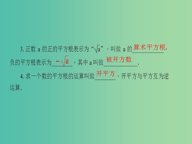 七年级数学下册 第6章 实数 6.1 平方根课件1 （新版）沪科版.ppt_第3页