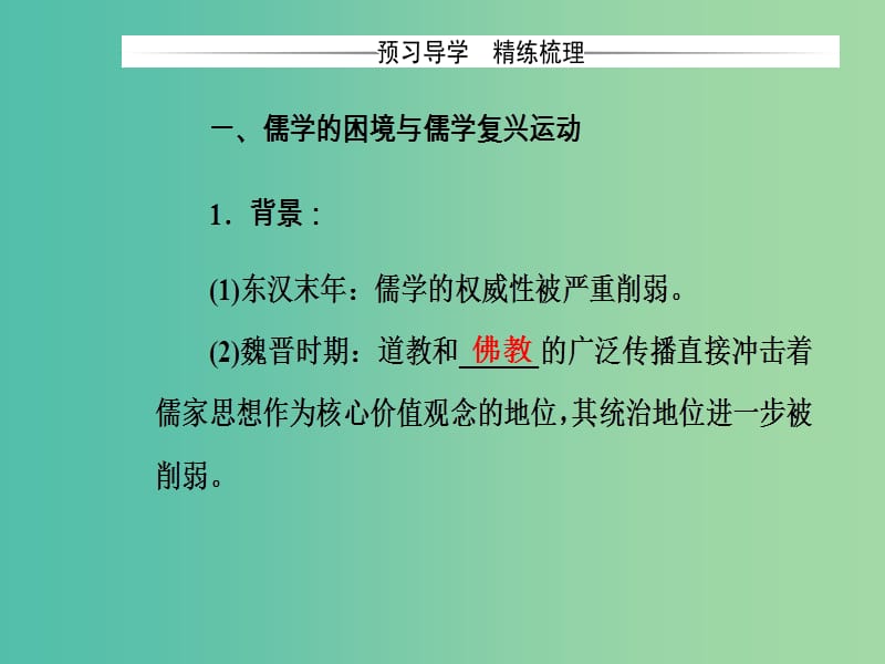 高中历史 专题一 中国传统文化主流思想的演变 三 宋明理学课件 人民版必修3.PPT_第3页