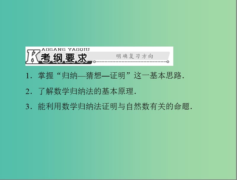 高考数学总复习 第五章 数列、推理与证明 第8讲 数学归纳法课件 理.ppt_第2页