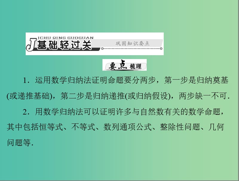 高考数学总复习 第五章 数列、推理与证明 第8讲 数学归纳法课件 理.ppt_第3页