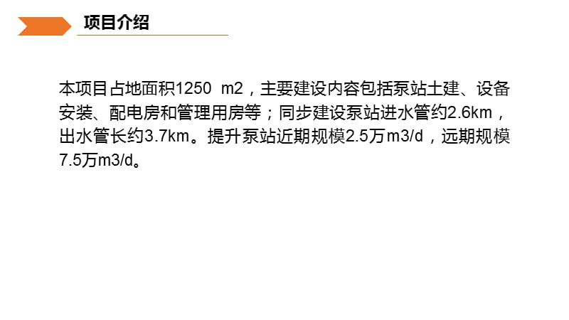 智慧工地建设方案.ppt_第2页