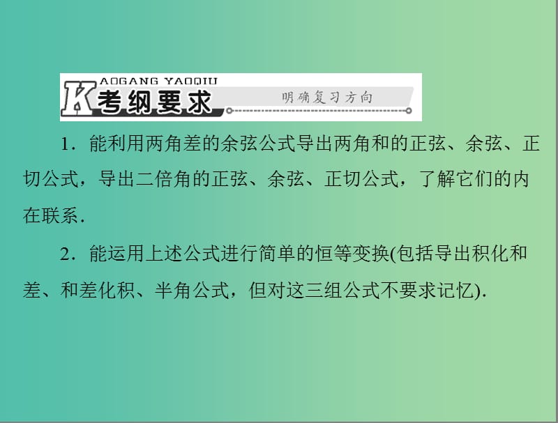 高考数学总复习 第三章 第6讲 简单的三角恒等变换课件 理.ppt_第2页