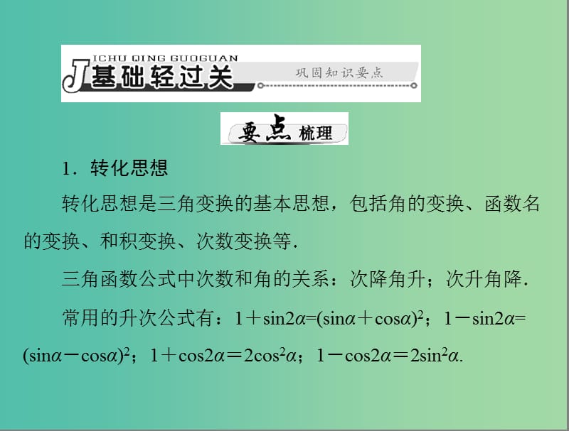 高考数学总复习 第三章 第6讲 简单的三角恒等变换课件 理.ppt_第3页