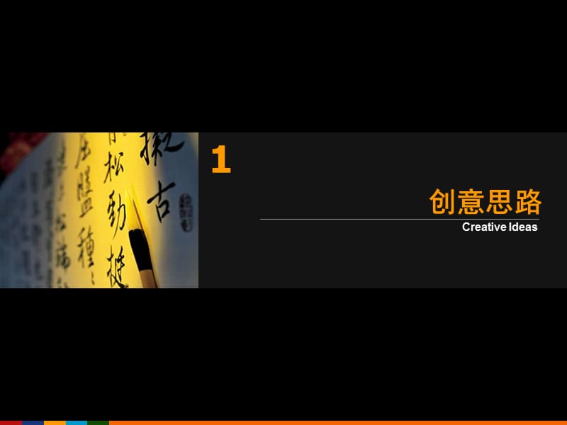 年终会活动方案北京武龙世纪咨询有限公司.ppt_第2页