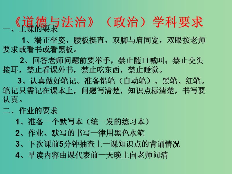 七年级政治上册 第一单元 第一课 第1框 我是中学生课件1 苏教版（道德与法治）.ppt_第1页