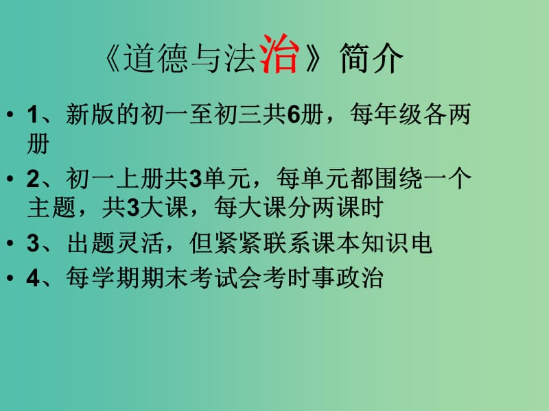 七年级政治上册 第一单元 第一课 第1框 我是中学生课件1 苏教版（道德与法治）.ppt_第2页