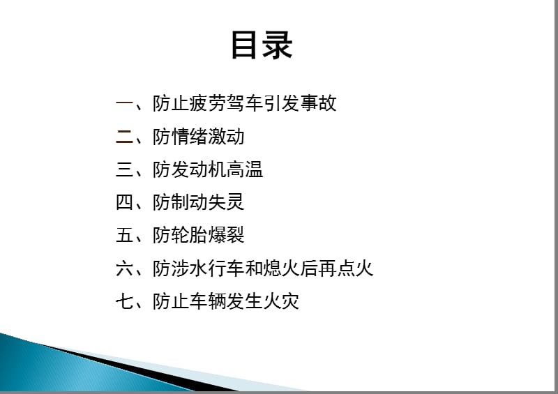 夏季行车安全及注意事项.ppt_第2页